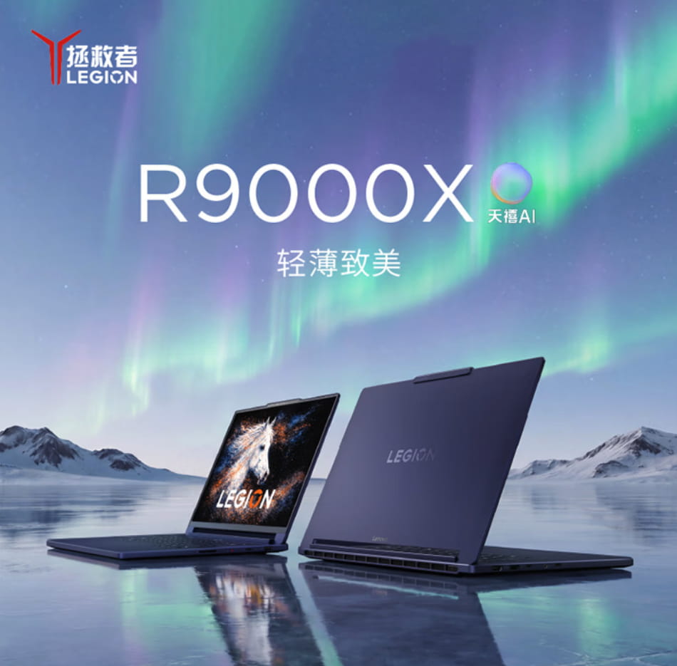 联想拯救者R9000X 2026正式开售：锐龙AI Max+392加持